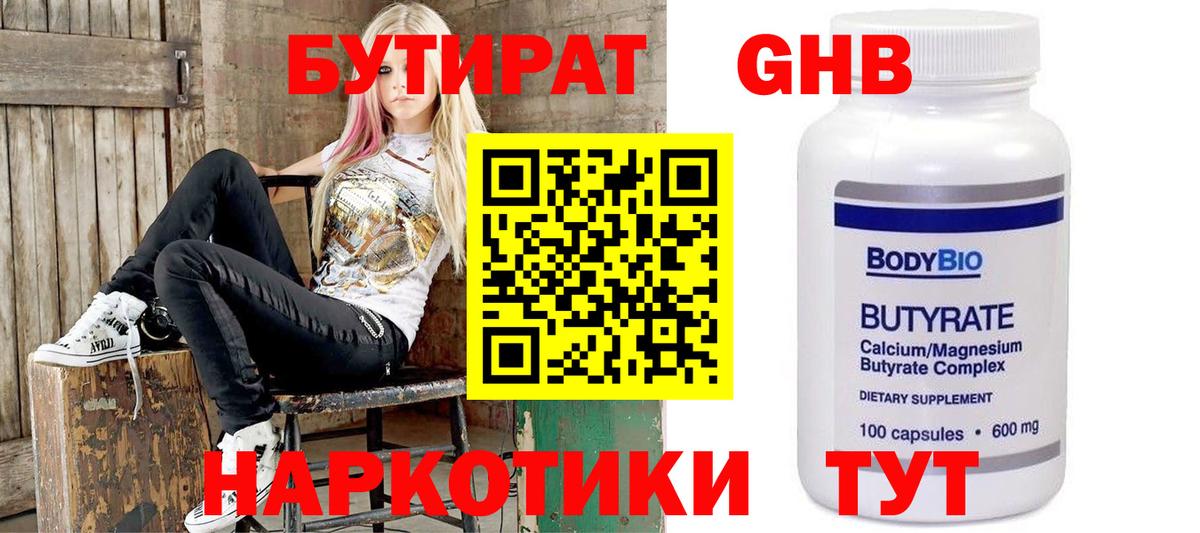 БУТИРАТ бутик Сосновый Бор