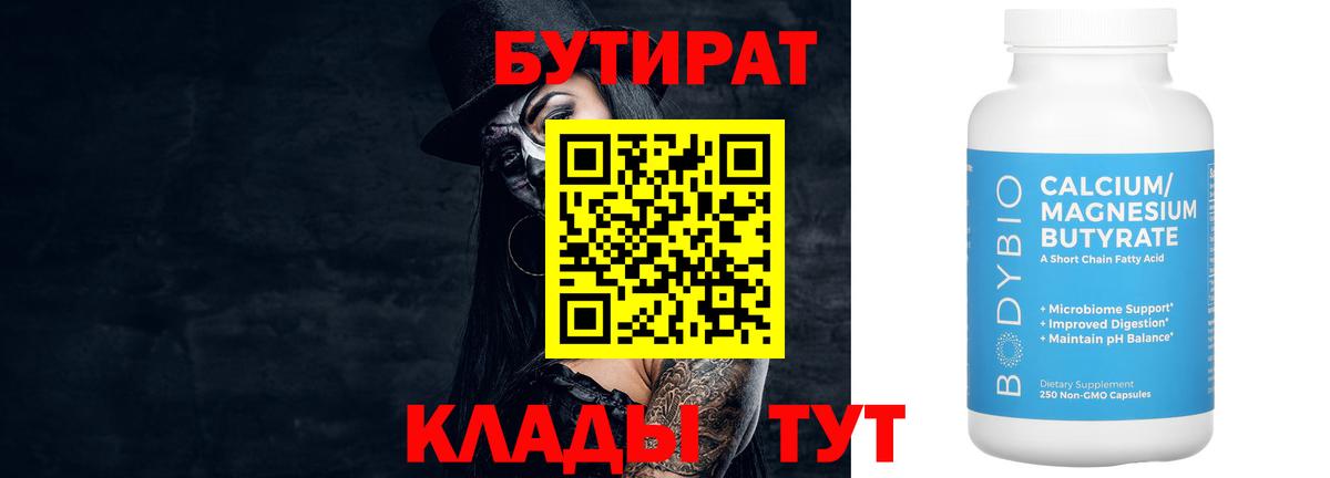 БУТИРАТ 99%  Вход с VPN  БУТИРАТ  Сосновый Бор 