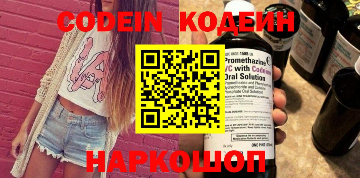 Сосновый Бор  Кодеиновый сироп Lean напиток Lean (лин)  Кодеиновый сироп Lean Purple Drank  Вход с VPN 