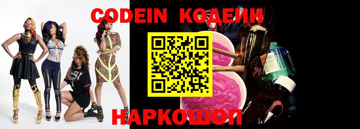Кодеин напиток Lean (лин) Сосновый Бор