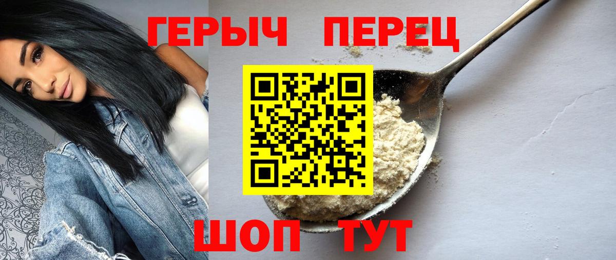 ГЕРОИН VHQ Сосновый Бор
