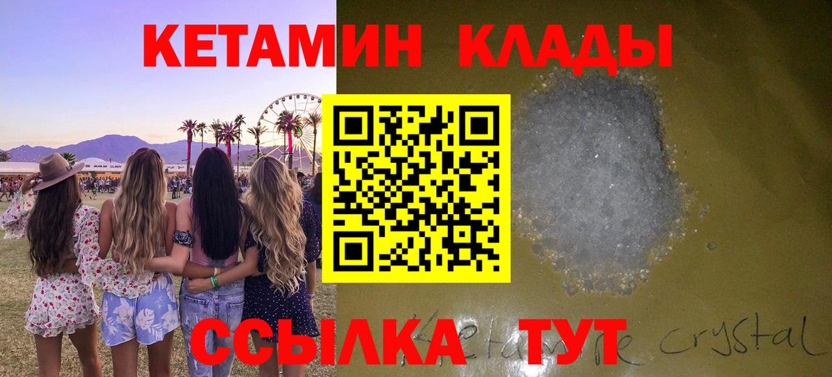 Кетамин VHQ Сосновый Бор