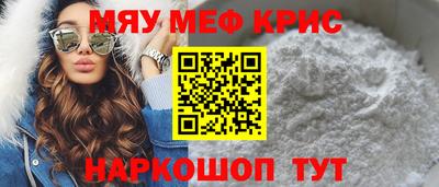 мяу мяу кристалл Первоуральск