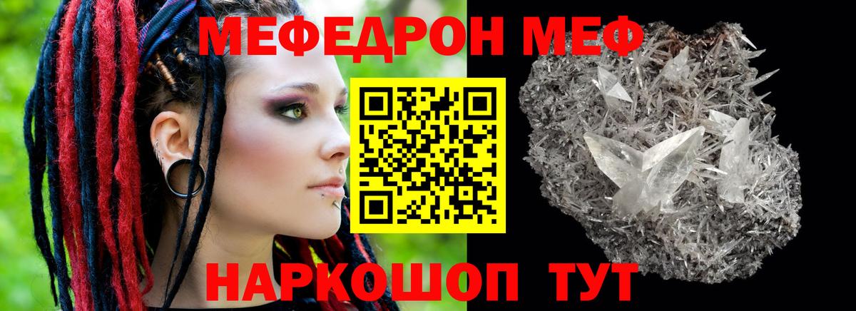 МЕФ  МЯУ-МЯУ мука  Вход с VPN  Мефедрон мяу мяу  Сосновый Бор 